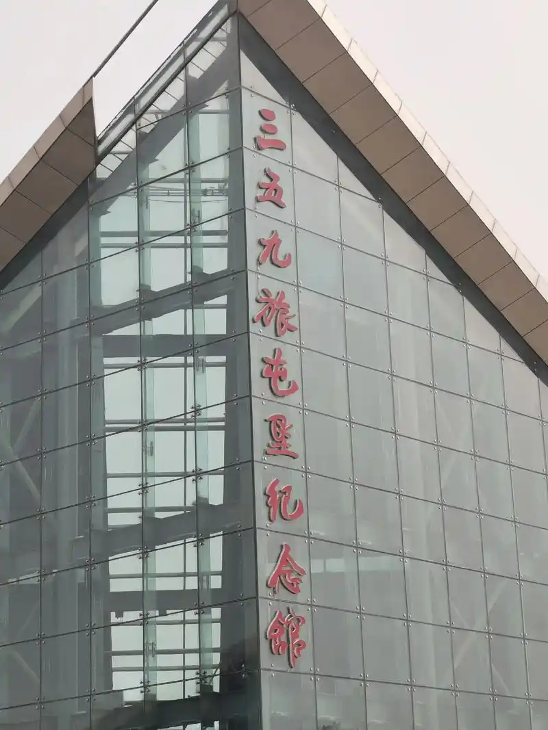 359旅屯垦纪念馆