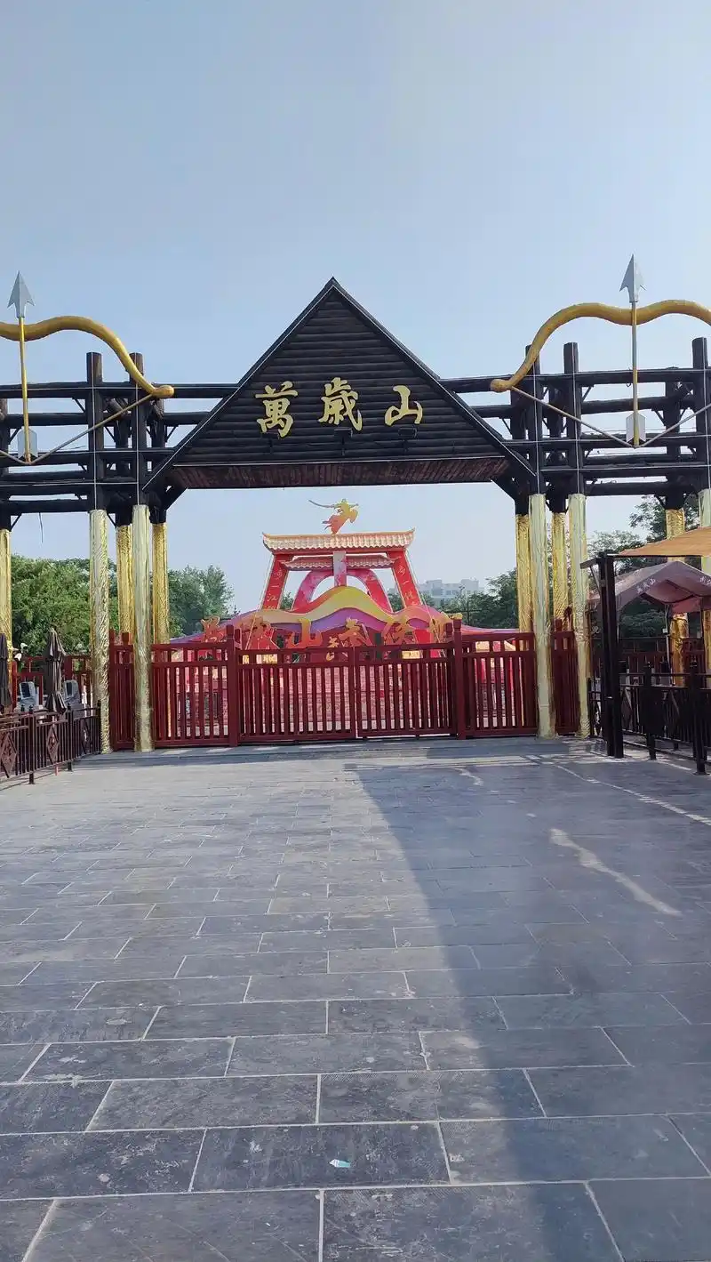 万岁山大宋武侠城