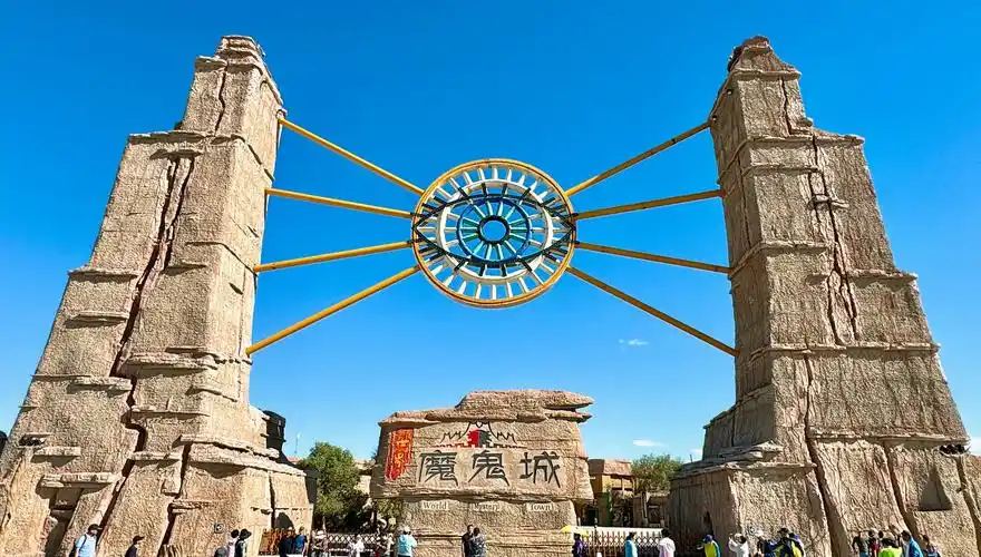 世界魔鬼城