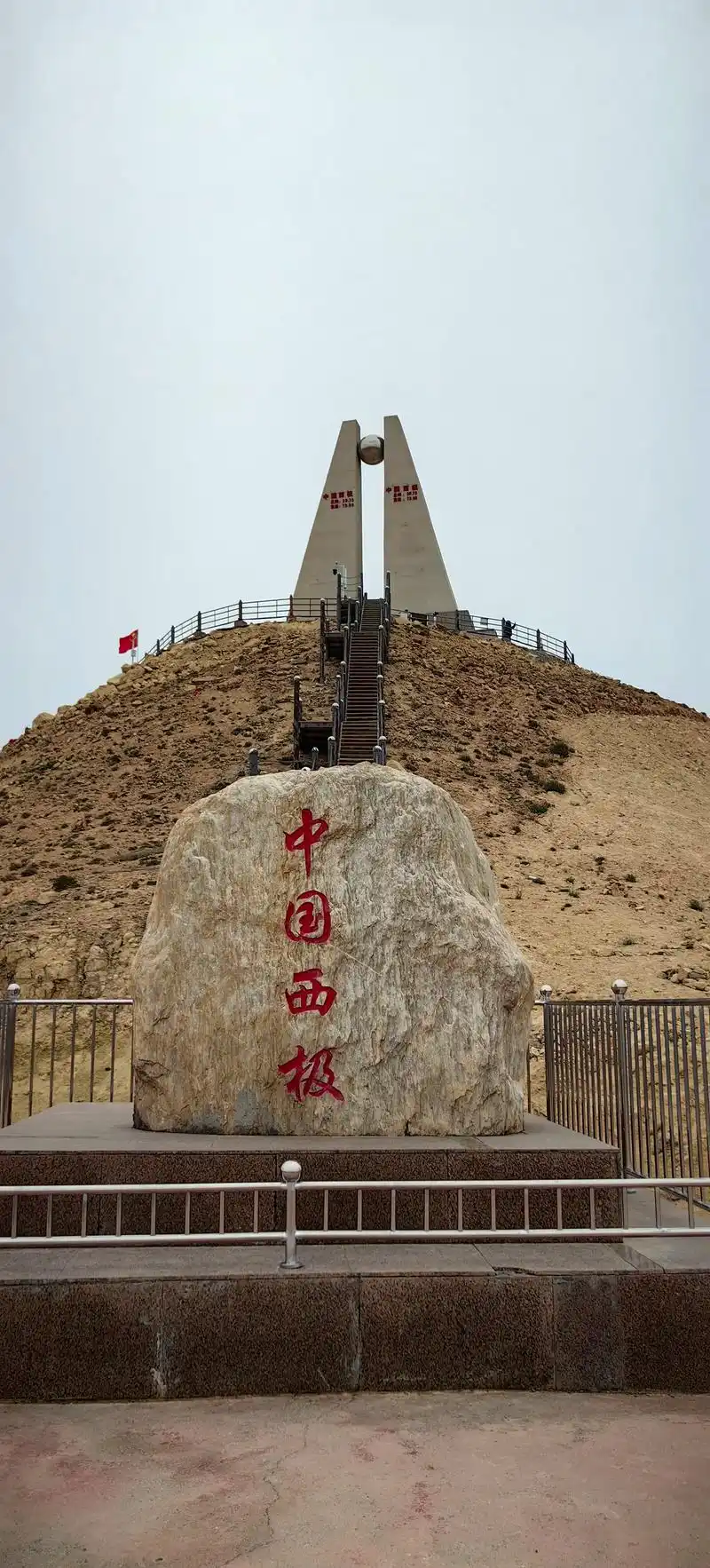中国西极