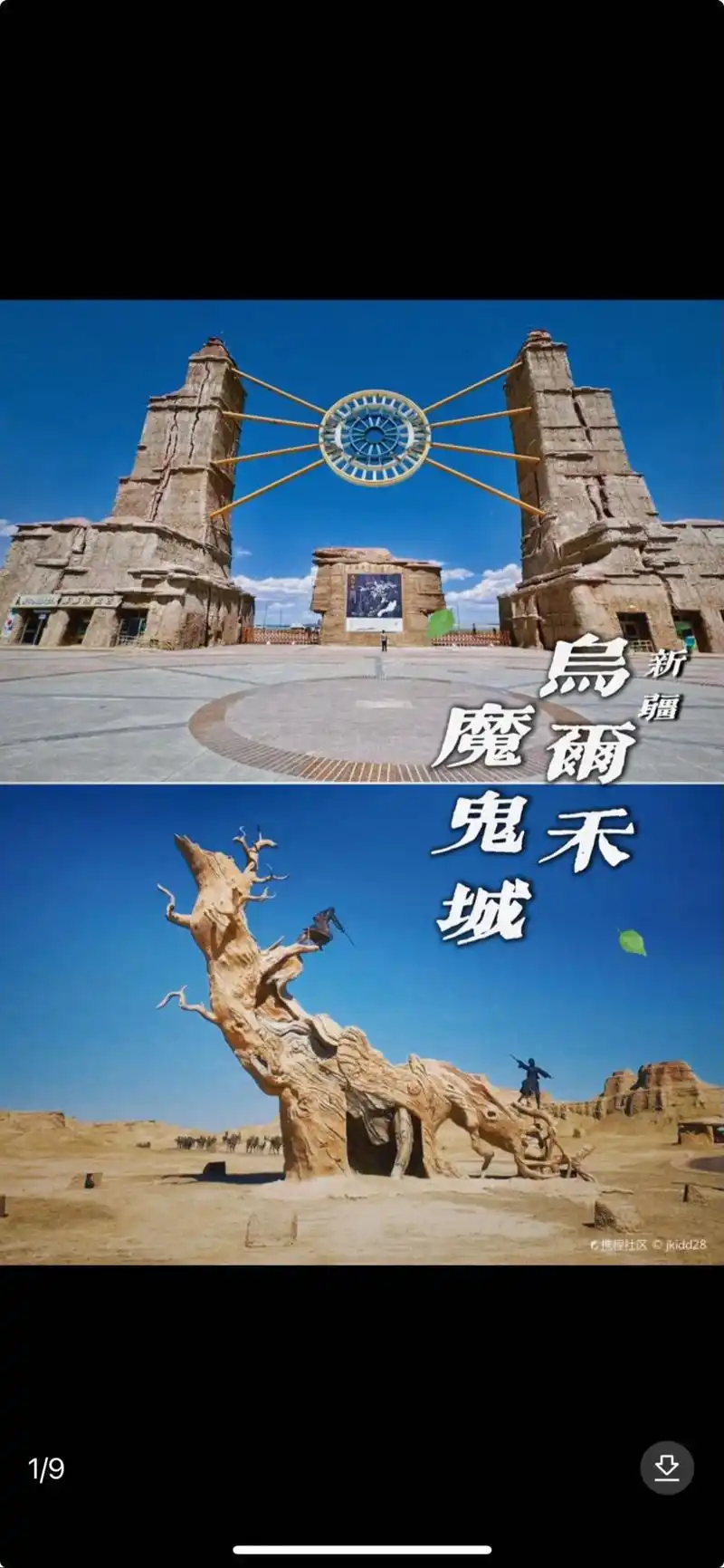 乌尔禾魔鬼城