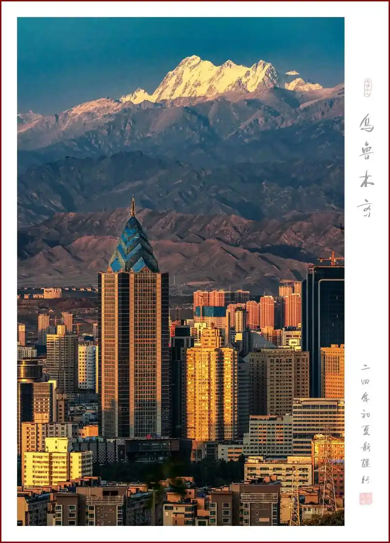 乌鲁木齐