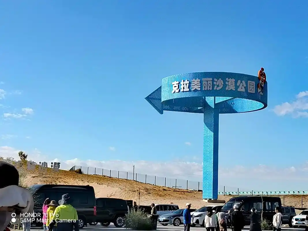 克拉美丽沙漠公园
