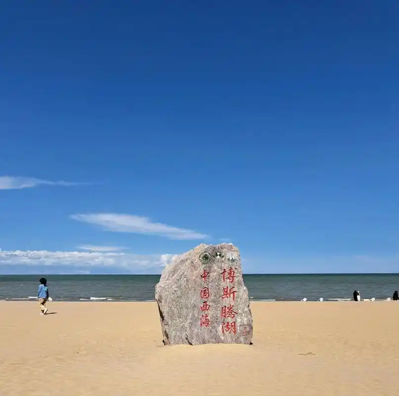博斯腾湖