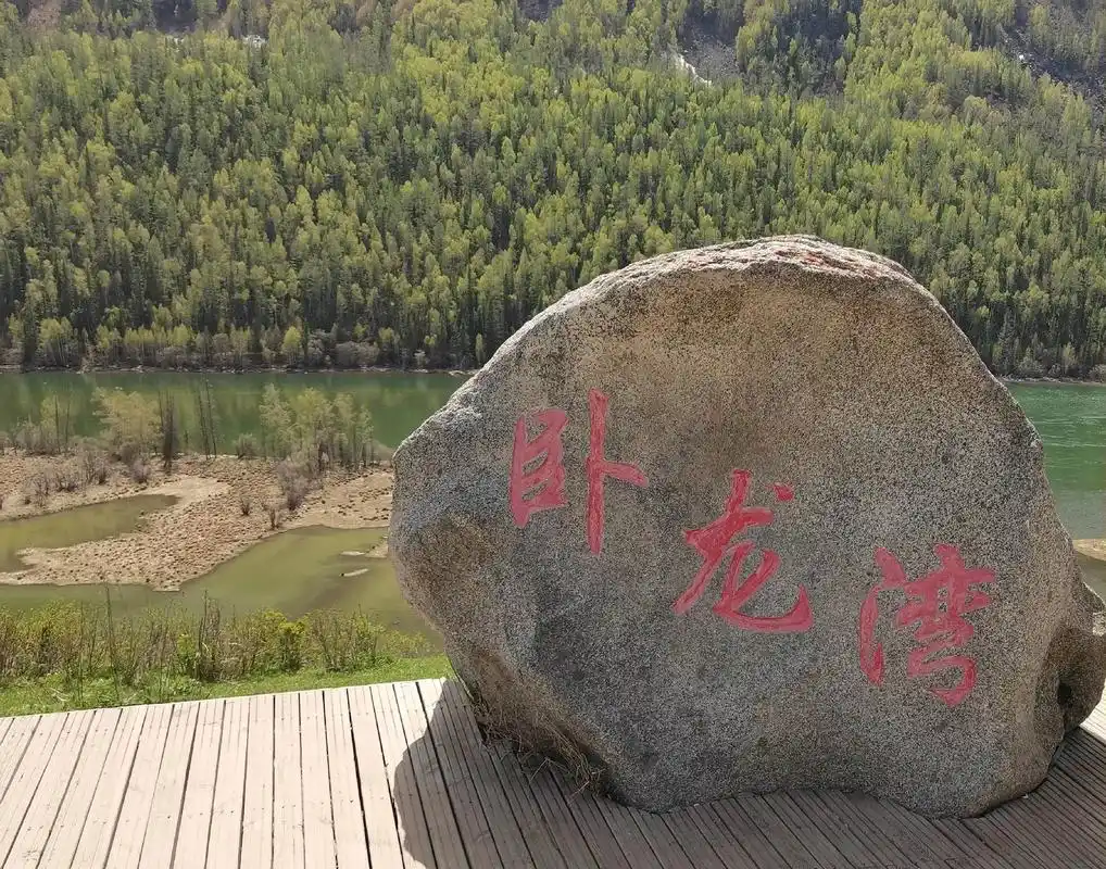 卧龙湾