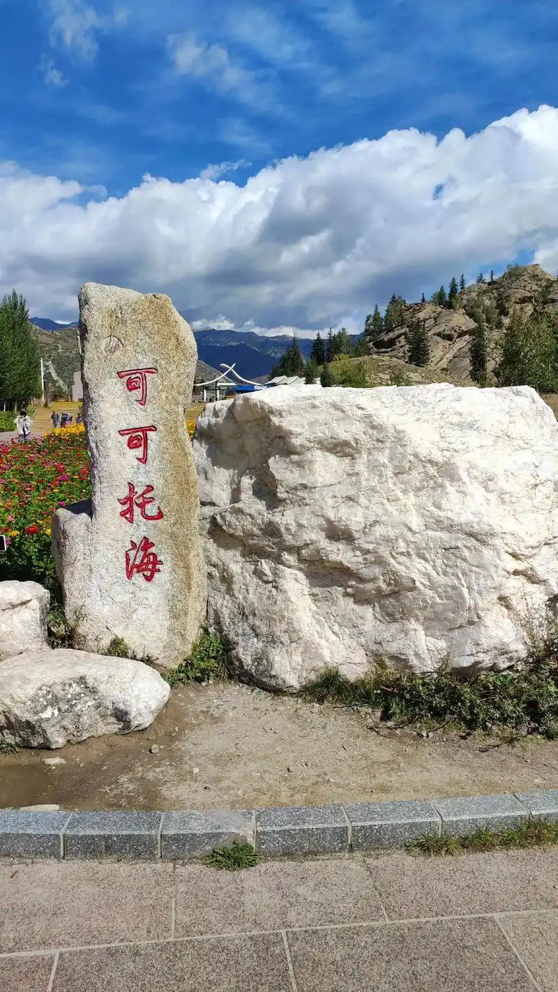 可可托海风景区