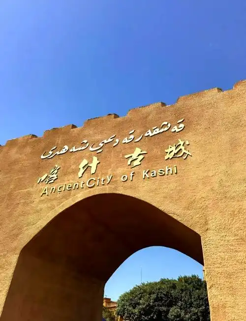 喀什古城