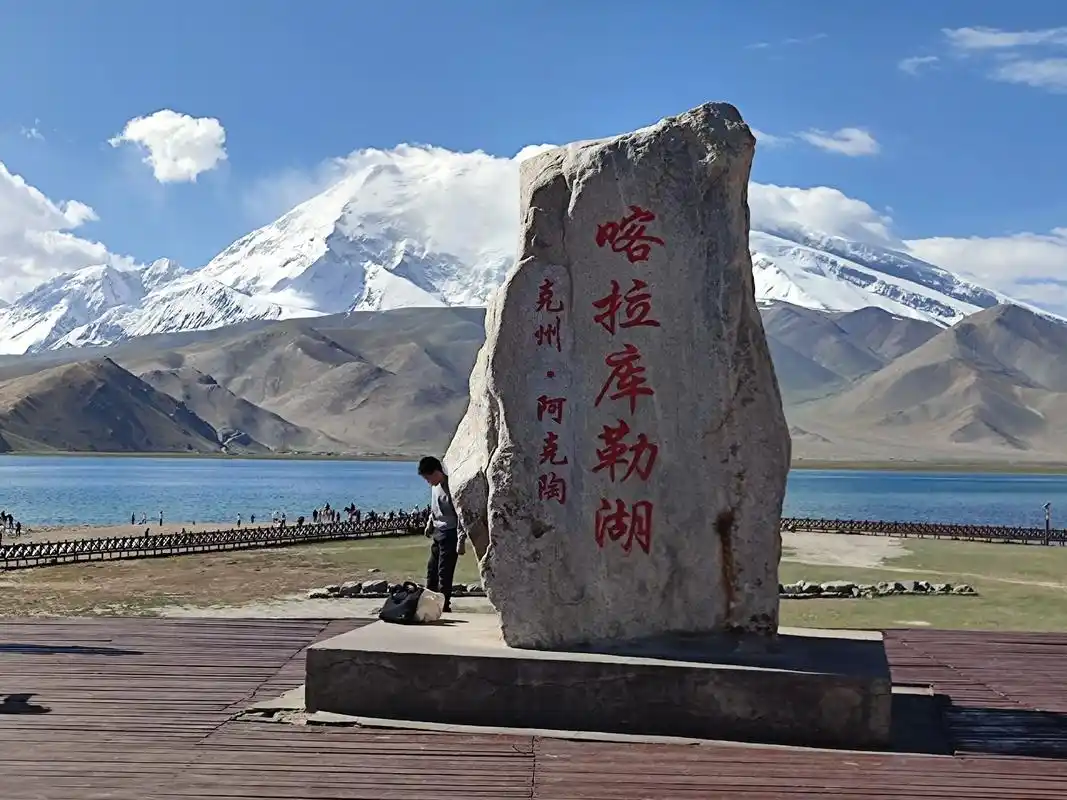 喀拉库勒湖