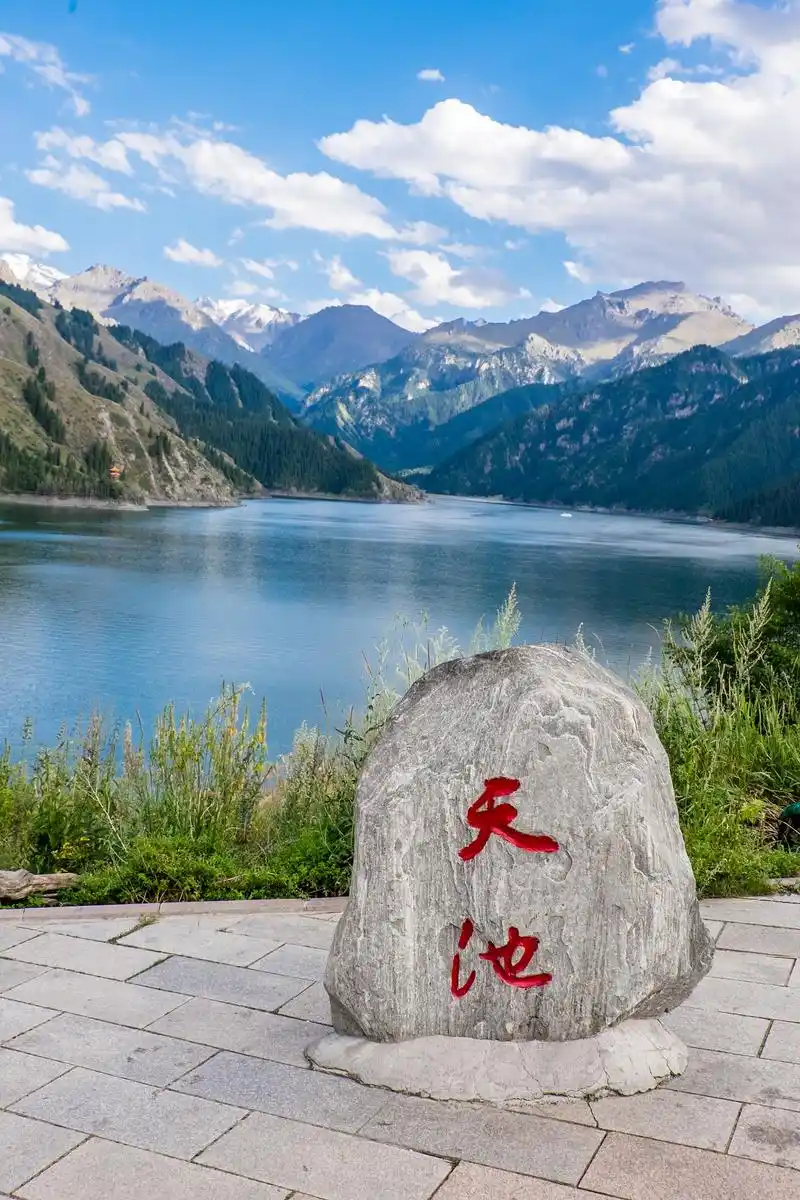 天山天池