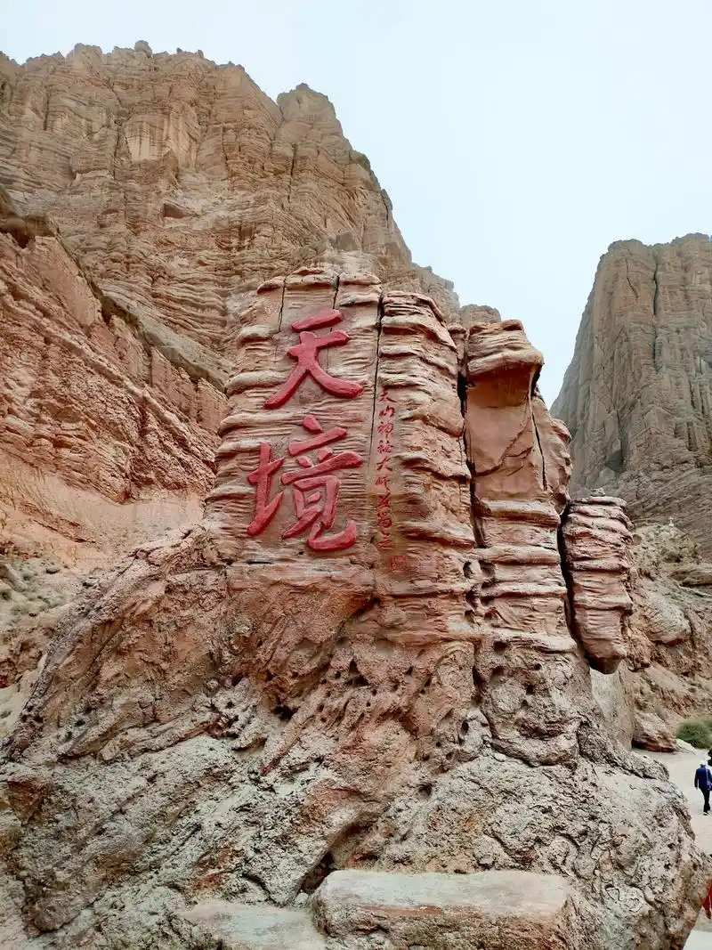 天山神秘大峡谷