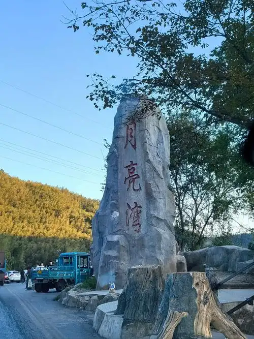 月亮湾