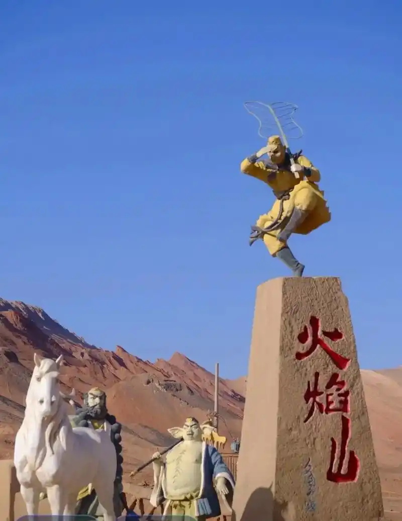 火焰山