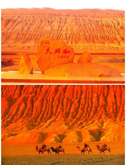 火焰山