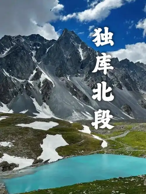 独库公路北段