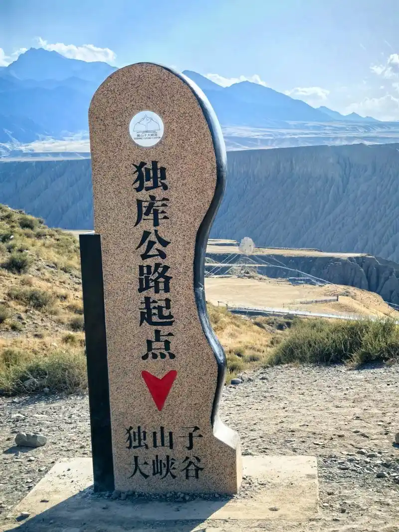 獨庫公路