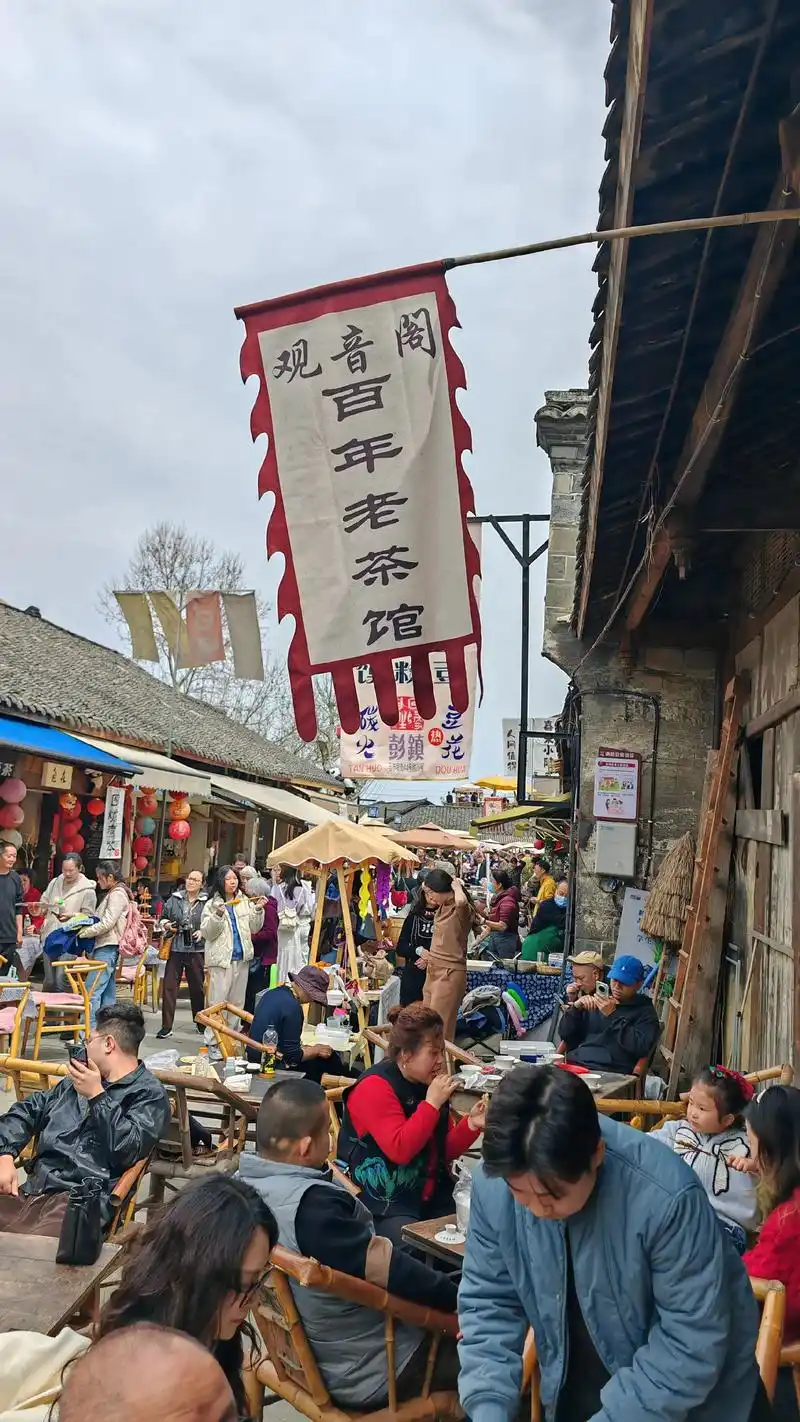 百年茶馆