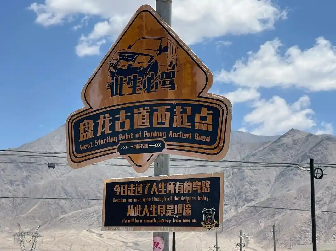 盘龙古道