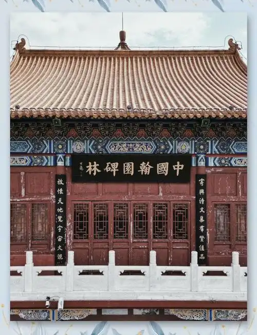 翰园碑林