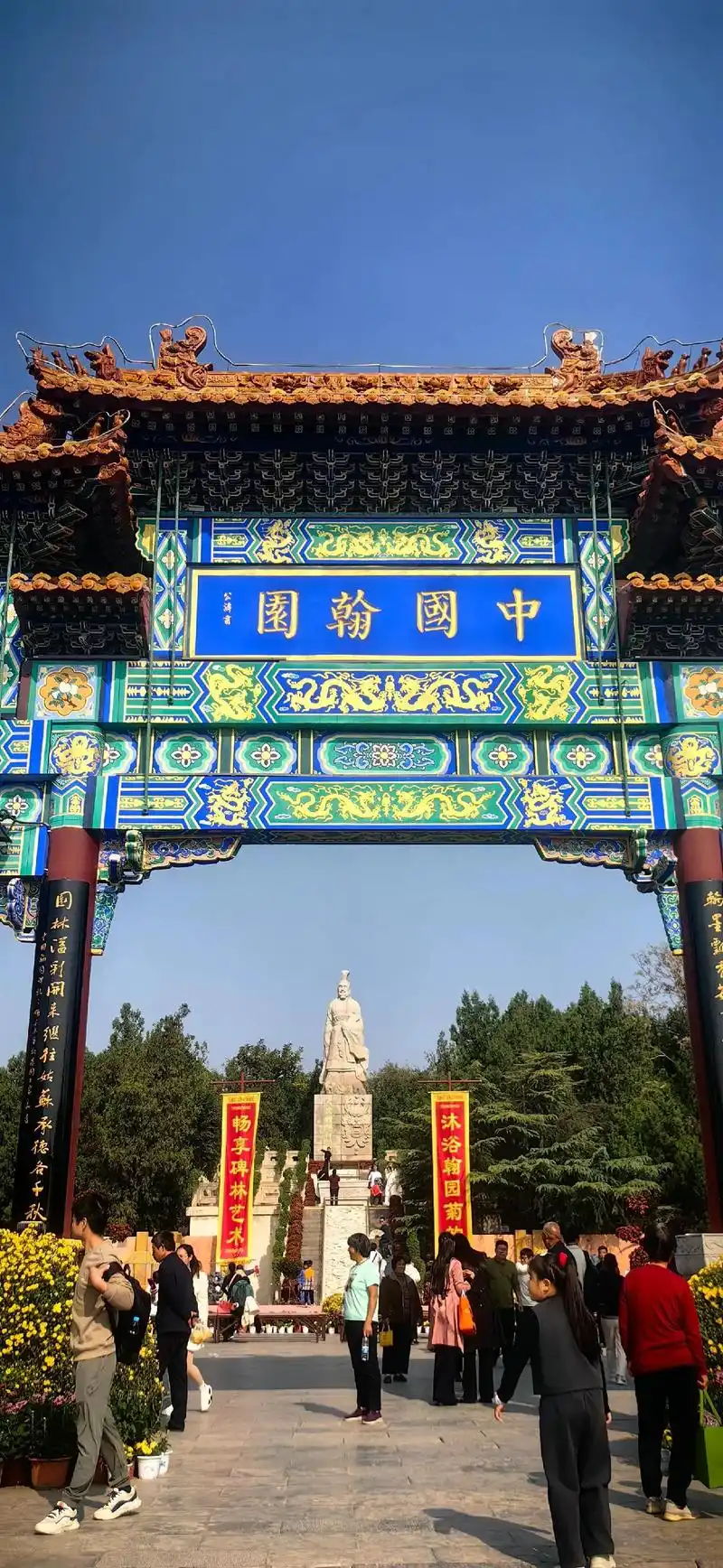 翰园碑林