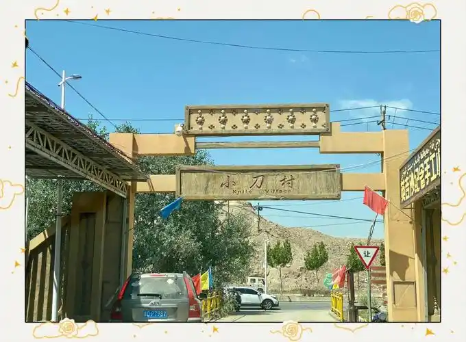 英吉沙小刀博物馆