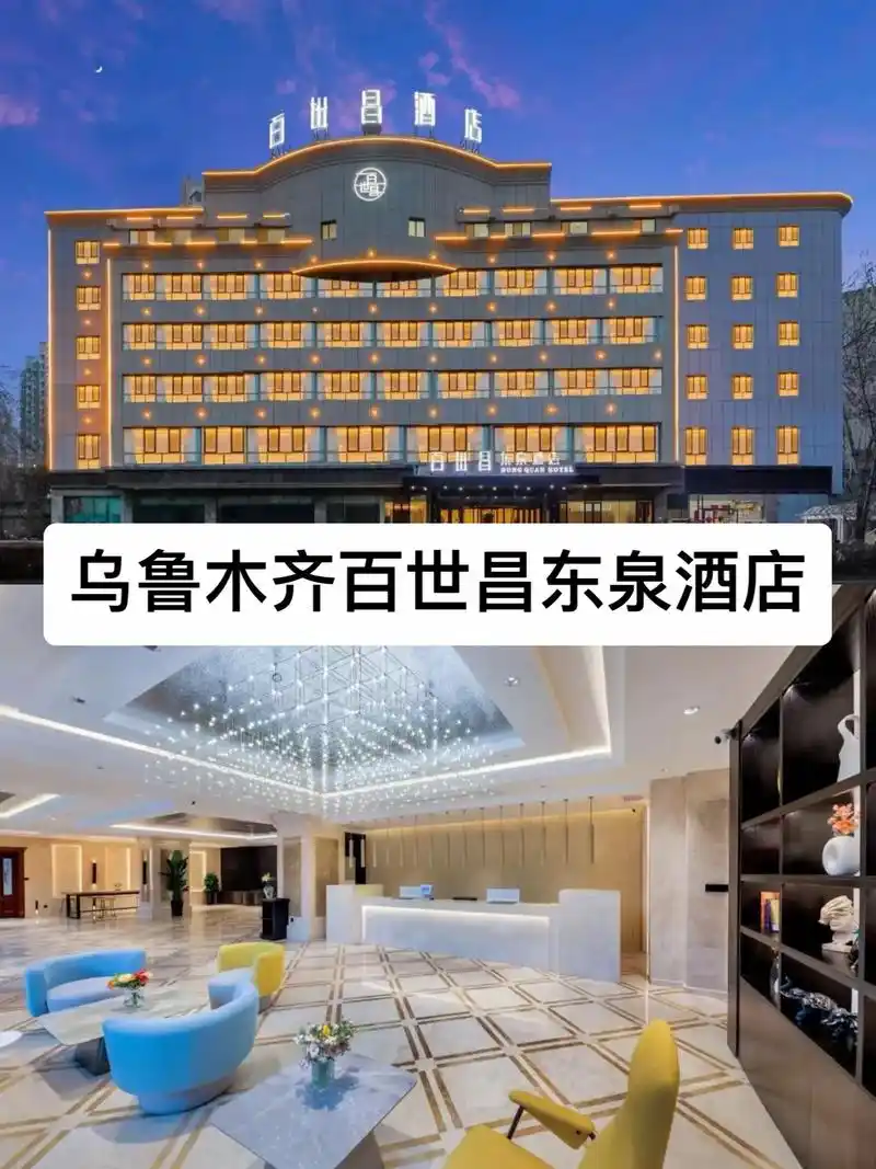 百世昌东泉酒店
