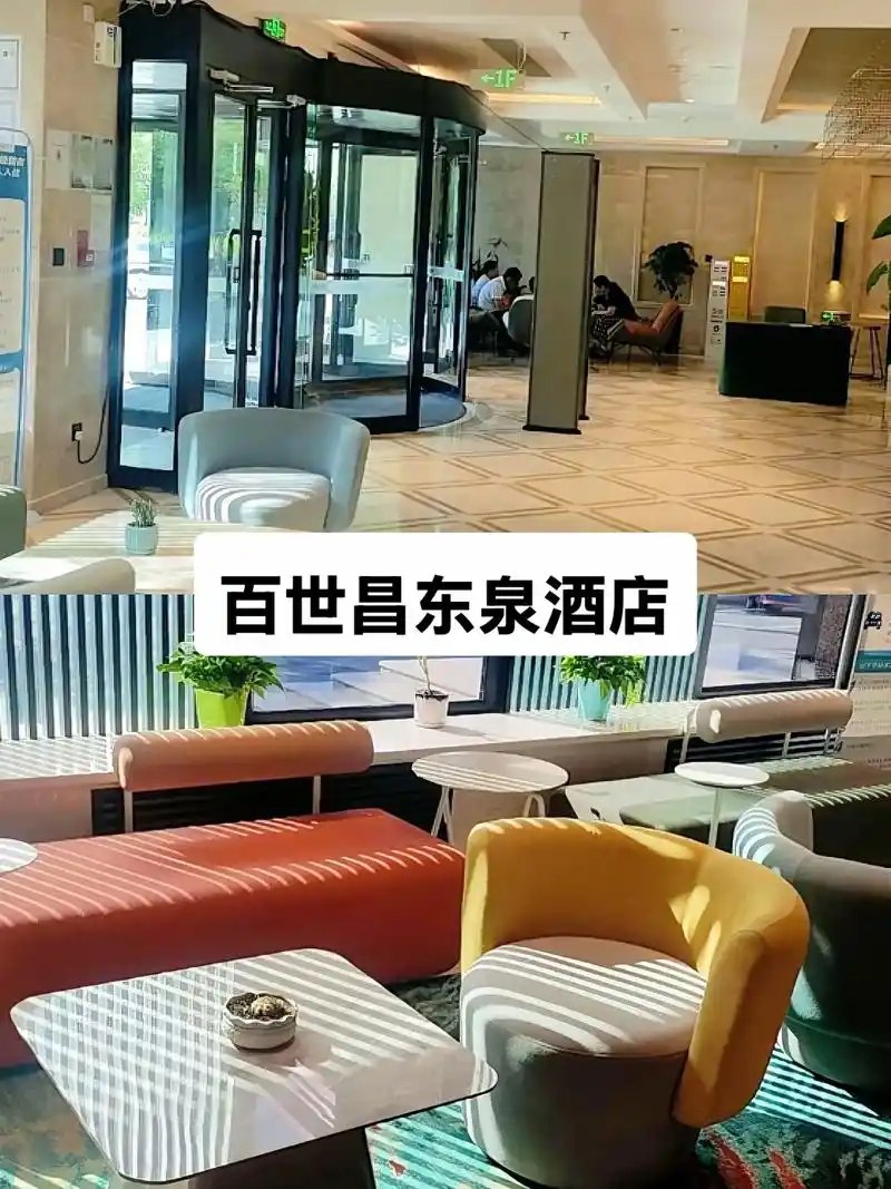 百世昌东泉酒店