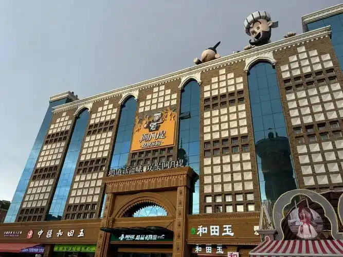 苹果酒店(乌鲁木齐国际大巴扎和田二街店)