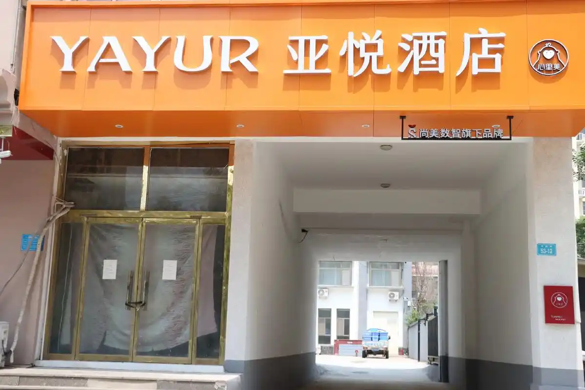 哈密亚悦酒店
