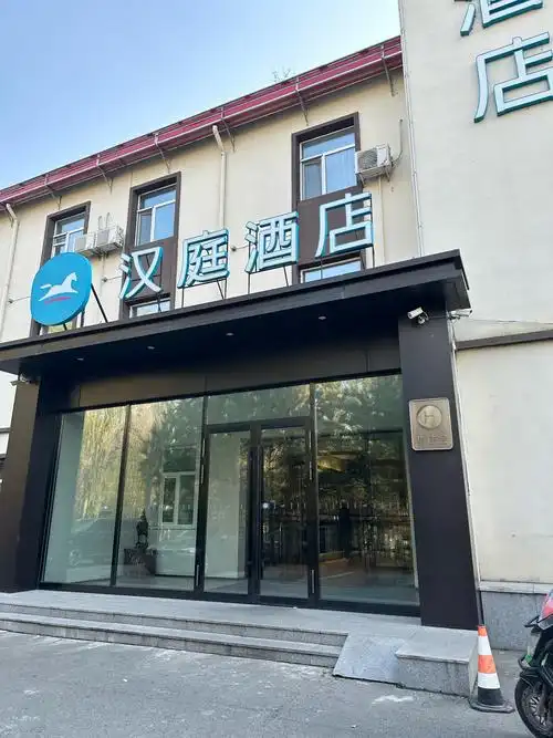 哈巴河汉庭酒店