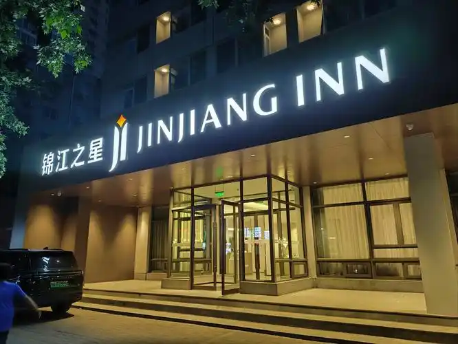 锦江之星酒店（塔什库尔干奇石广场石头城店）