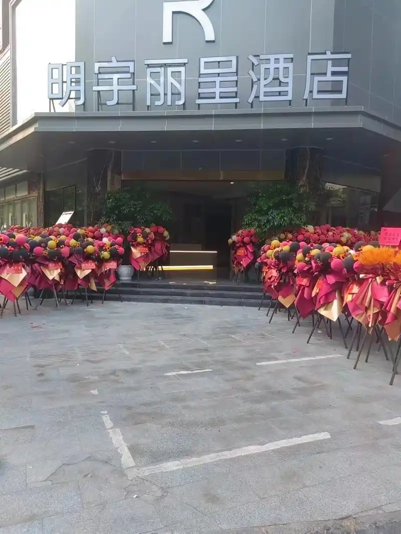 奎屯明宇丽呈酒店