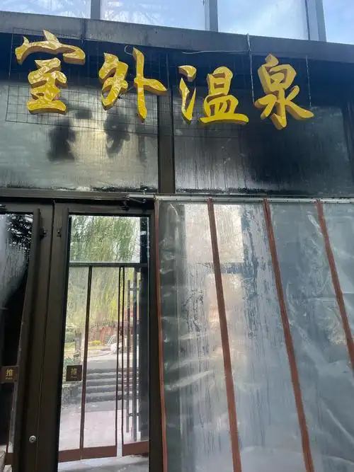 独山子兵峰温泉