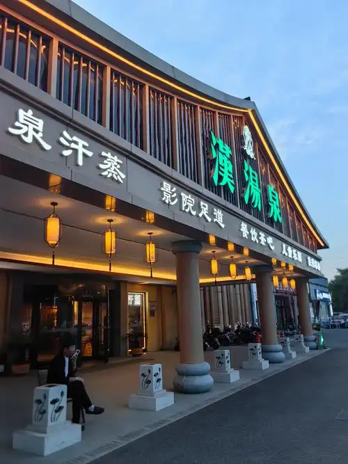 独山子兵峰温泉