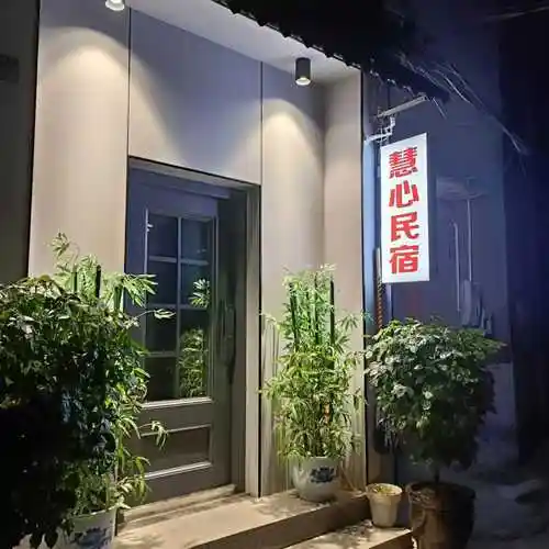 扶光·摄影之家民宿