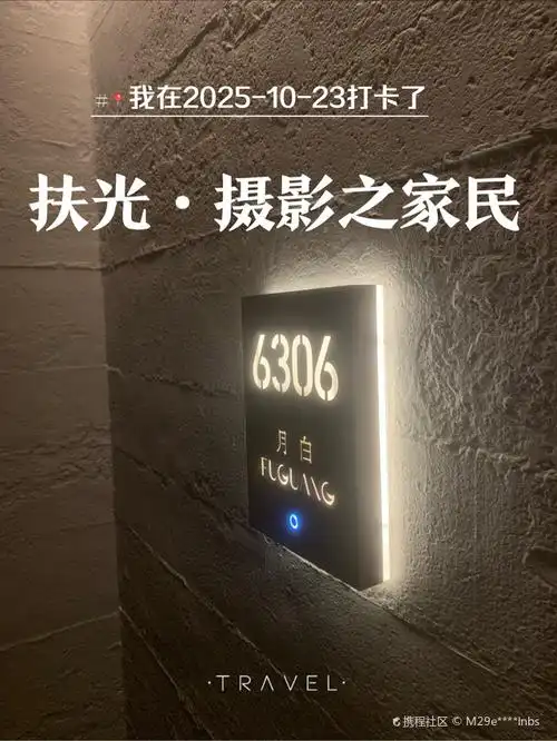 扶光·摄影之家民宿