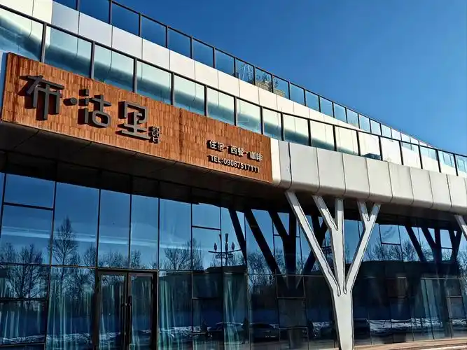布尔津叁旬酒店