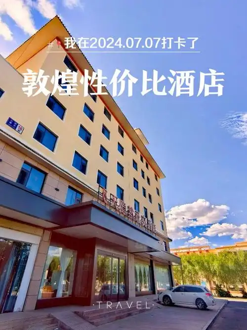 敦煌飞天隐然社交酒店