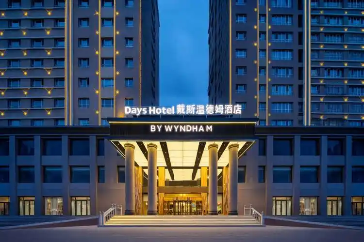 戴斯温德姆酒店