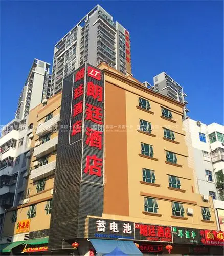 武威朗庭文化酒店