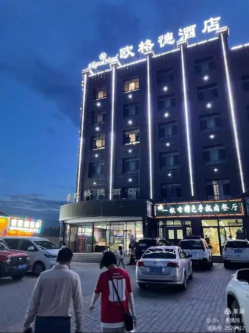 欧格德酒店