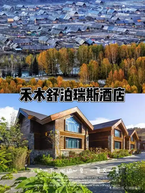 禾木星空度假酒店
