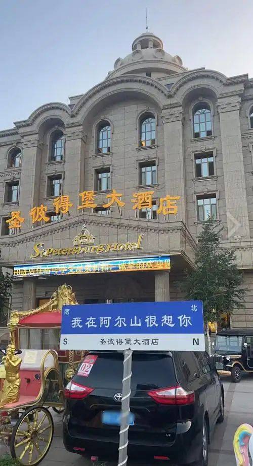 阿勒泰美伦金酒店